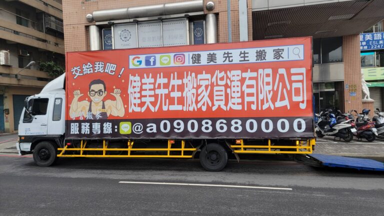跨縣市搬家費用
