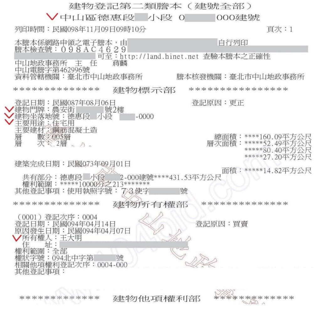 建物登記第二類謄本範例