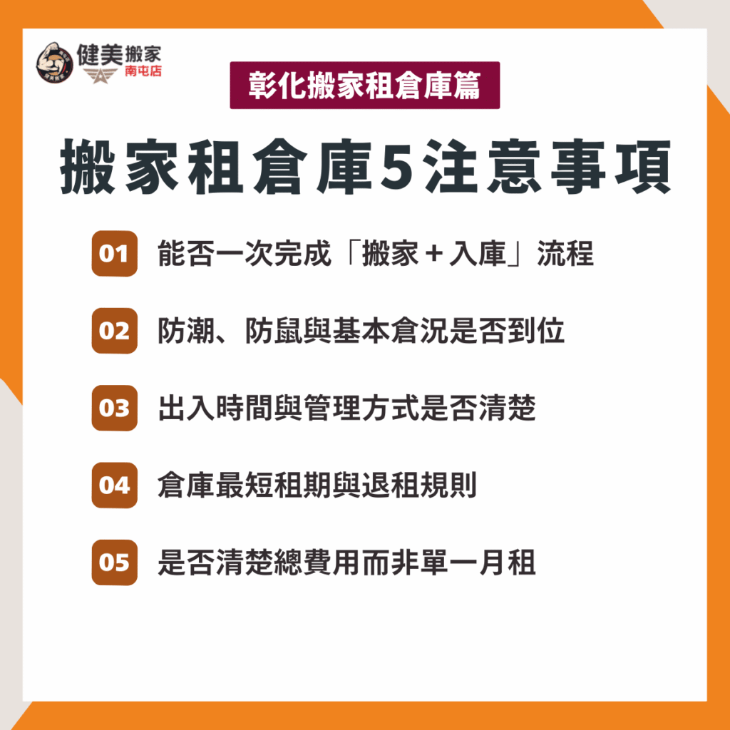 搬家租倉庫5注意事項