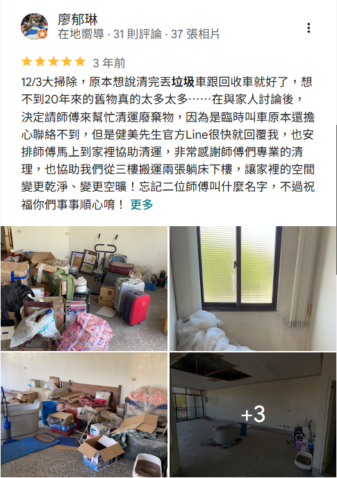 廢棄物清運google推薦